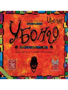 Настолна логическа игра: Убонго - 7514 - 4002051696184