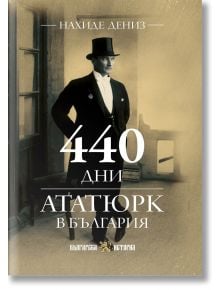 На обложката на "440 дни Ататюрк в България" в цвят сепия е изобразен мъж с костюм и цилиндър до прозореца, което подчертава престоя на Мустафа Кемал Ататюрк в България. В горната част е изписано името на автора - Нахиде Дениз.