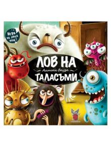 Игра: Лов на таласъми - Фантасмагория - Granna - Момиче, Момче - 5900221261776