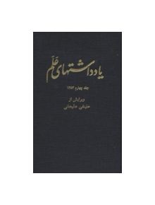Alam Diaries, Volume 4 - 9780936347066