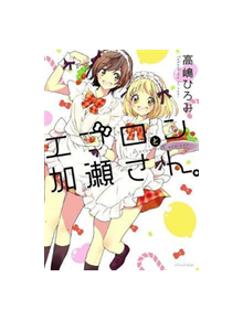 Kase-San and an Apron - 9781626927438