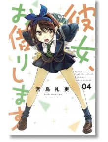 Rent-A-Girlfriend, Vol. 4 - Reiji Miyajima - Kodansha Comics - 9781646510641