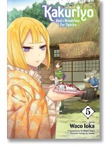Kakuriyo Bed and Breakfast for Spirits, Vol. 5 - Waco Ioka - Viz Media - 9781974707706