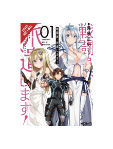 Combatants Will be Dispatched!, Vol. 1 (manga) - 9781975306090