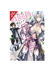 Combatants Will be Dispatched!, Vol. 1 (light novel) - 9781975385583