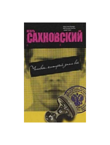 Tchelovek, kotorii znal vse - 9785170708277