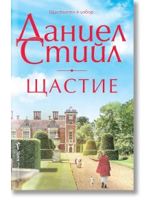 Щастие - Даниел Стийл - Жена - Бард - 9786190302506