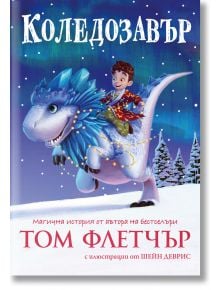 Коледозавър - Том Флетчър - Момиче, Момче - Ибис - 9786191574209