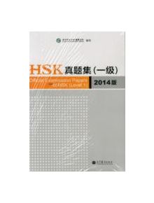 Official Examination Papers of HSK - Level 1 2014 Edition - 9787040389753