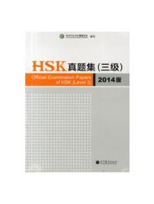 Official Examination Papers of HSK - Level 3 2014 Edition - 9787040389777