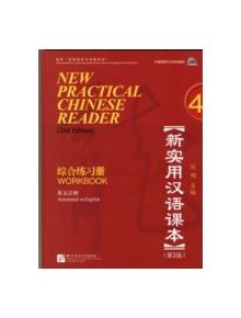 New Practical Chinese Reader vol.4 - Workbook - 9787561933886