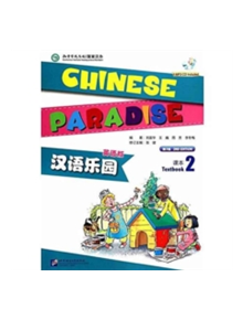 Chinese Paradise vol.2 - Students Book - 9787561938225