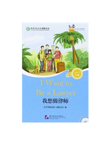 I Want to Be a Lawyer (for Adults): Friends Chinese Graded Readers (Level 3) - 9787561940525