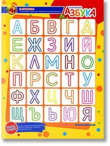 Българската  азбука за упражнения - Ина - 9788327424181