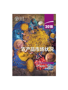 The State of Agricultural Commodity Markets 2018 (Chinese Edition) - 9789251308387