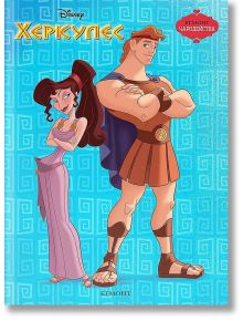 Чародейства: Херкулес - Дисни Колектив - Момиче, Момче - Егмонт - Disney - 9789542728207