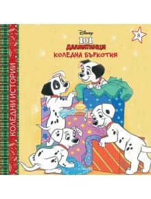 Коледни истории: Коледна бъркотия - Дисни Колектив - Момиче, Момче - Егмонт - 9789542730897