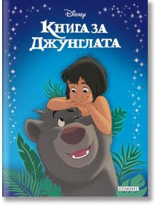Приказна колекция: Книга за джунглата, обновено издание - Дисни Колектив - Момиче, Момче - Егмонт - 9789542731559