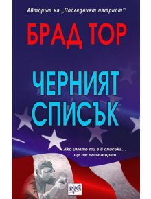 Черният списък - Брад Тор - 9789543892365