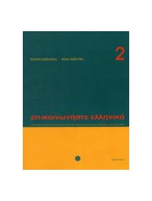 Communicate in Greek - 9789608464148