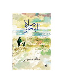 Sea Prayer - 9789927129636