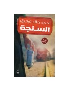 Al-Singa - 9789992195741