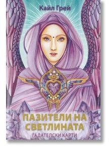 Пазители на светлината. Гадателски карти - Кайл Грей - Жена, Мъж - Аратрон - PAZITELI