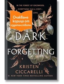Корицата на книгата "A Dark Forgetting" от Кристен Чикарели, с видими тъмни цветя и листа, с оранжев стикер на български език, който частично покрива горния ляв ъгъл.