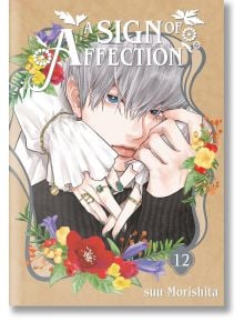 Корицата на A Sign of Affection, Vol. 12 показва среброкосата и синеока глуха героиня, която деликатно държи ръцете си близо до лицето си, заобиколена от цветни цветя в този прочувствен колежански романс на Суу Моришита.