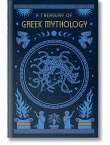 Корицата на книгата "Съкровищница на гръцката митология" представя Медуза със змийска коса, геометрични шарки, птици, пламтящи урни и облечени фигури - идеално решение за любителите и колекционерите на класически приказки.