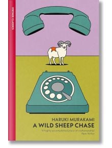 Корица на книгата "A Wild Sheep Chase" от Харуки Мураками, на която са изобразени овца с червена звезда, стар ротационен телефон и зелена слушалка на лилав и жълт фон.