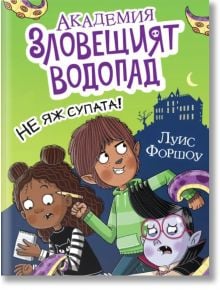 Академия „Зловещият водопад“ книга 1: Не яж супата! - Луис Форшоу - Момиче, Момче - Асеневци - 9786192660789