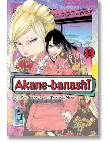 Akane-banashi, Vol. 5 - Yuki Suenaga - Момиче, Момче - Viz Media - 9781974743346