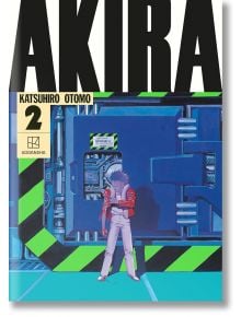 Корицата на Akira Hardcover Collection, Vol. 2 от Кацухиро Отомо, на която момче с червена дреха стои пред синя индустриална врата с черни и зелени предупредителни ивици.