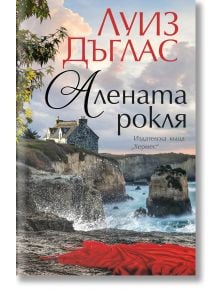Корицата на книгата за Алената рокля: Червена рокля лежи на скалистите брегове на Северните пясъци, под нея са вълните, над нея има каменна къща, а сцената е обрамчена от дървета и драматични облаци.