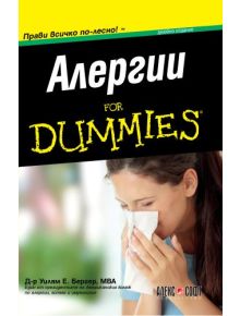 Алергии for Dummies - Д-р Уилям Бергер - 9789546562500