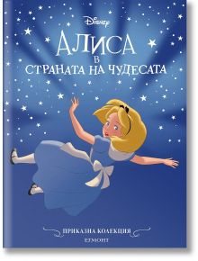 Корица на книгата за "Приказна колекция: Алиса, обновено издание", детска книга. Алиса в синя рокля и бяла престилка пада през звездите с бял заек. Заглавието и издателството са изписани на кирилица.