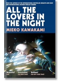 Корицата на "Всички любовници в нощта" изобразява жена, легнала на бюро, със светлина върху лицето ѝ, с удебеленото заглавие и автора отгоре и цитати от рецензии в долната част.