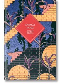 Корица на "Фермата на животните" (Vintage Collector's Classics) от Джордж Оруел със стилизирани прасета, които надничат през жълти тухлени стени, високи растения и оранжеви кръгове, подобни на слънце, на син и лилав фон.