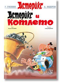 Корица на комикс за "Астерикс и котлето", на която Астерикс и Обеликс от галското селце ловят монети от голям казан, а Обеликс носи менхир.