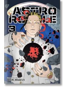 На корицата на Astro Royale, Vol. 3 е изобразен рус младеж в бял костюм, който държи черно кълбо с червени знаци, заобиколен от вихрещи се отломки и червена енергия, което подсказва за свръхмощна битка на якудза. Сюжет и рисунка на Кен Уакуи.