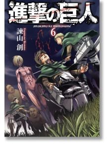 Корица на Атаката на титаните - том 6: Ерен и други със зелени пелерини използват вертикално маневрено оборудване, голям титан (вероятно Женският титан), бурно небе с червени светкавици. Японско заглавие отгоре.