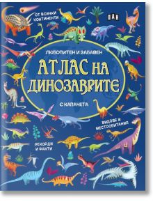 Цветна корица на "Атлас на динозаврите с капачета" на български език, с анимационни динозаври на син фон-идеална образователна книга и атлас с капачета за динозаври за деца.