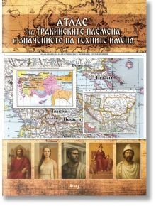 Корица на "Атлас на тракийските племена и значението на техните имена" на български език, показваща карти на древна Тракия, тракийски народ, древни етикети и пет илюстрирани портрета на исторически или митични личности в долната част.