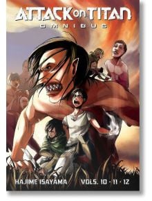 Корицата на Attack on Titan Omnibus 4 (Vol. 10-12) показва високи, заплашителни титани зад решителни герои, а заглавието на поредицата и номерата на томовете са изписани на видно място.