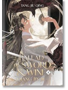 Ballad of Sword and Wine Qiang Jin Jiu, Vol. 4 - Tang Jiu Qing - Жена - Seven Seas - 9798888437452