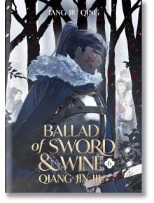 Войник в синя броня на Либейската конница с кожена яка и окървавено лице стои с изваден меч в тъмна гора, а сред дърветата се виждат три фигури на Жонгбо. Текстът "Балада за меча и виното Qiang Jin Jiu, том 6" се наслагва върху изображението.