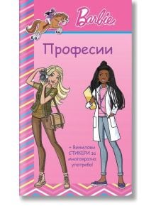Барби: Професии, розова книга - Момиче - Фют - 3800083838142