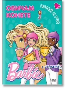 Barbie, Играй и учи: Обичам конете - Колектив - Момиче - СофтПрес - 9786192741358