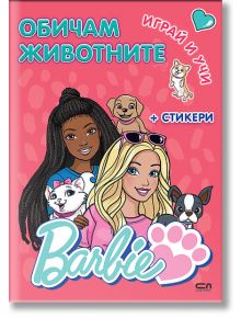 Barbie, Играй и учи: Обичам животните - Колектив - Момиче - СофтПрес - 9786192741372